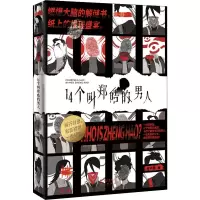 醉染图书14个叫郑皓的男人9787549269532