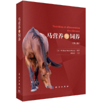 醉染图书马营养与饲养(第三版)9787030571427