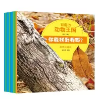 醉染图书有趣的动物王国(第二辑10册)9787541766497