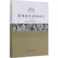 醉染图书汉语史与汉藏语研究9787520356961