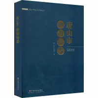 醉染图书唐山市地名故事9787508763651
