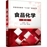 醉染图书食品化学 第2版9787128461