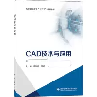 醉染图书CAD技术与应用9787560655871