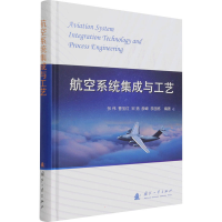 醉染图书航空系统集成与工艺9787118124194