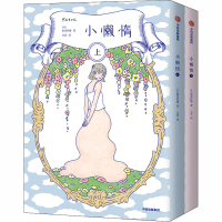 醉染图书小懒惰(全2册)9787521718126