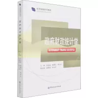 醉染图书财政统计学9787522012421