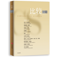 醉染图书比较.09辑9787521720655