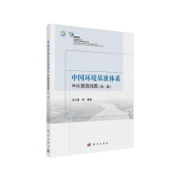 醉染图书中国环境基准体系中长期路线图(第二版)9787030673053