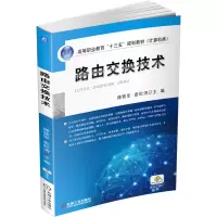 醉染图书路由交换技术9787111557241