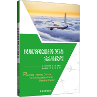 醉染图书民航客舱服务英语实训教程9787302592976