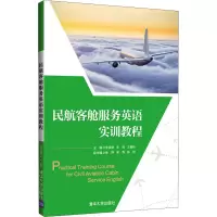 醉染图书民航客舱服务英语实训教程9787302592976