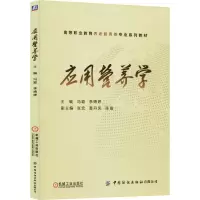 醉染图书应用营养学9787518073