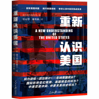 醉染图书重新认识美国9787511563736