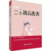 醉染图书二孩的春天9787558518492