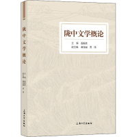醉染图书陇中文学概论9787567143470