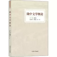 醉染图书陇中文学概论9787567143470
