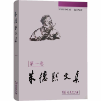 醉染图书熙文集 卷9787100024761