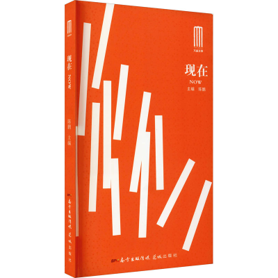 醉染图书现在9787536094697