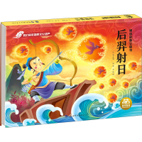 醉染图书神话故事立体书 后羿日9787519274627