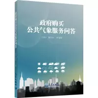 醉染图书购买公共气象服务问答9787502972851