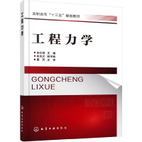 醉染图书工程力学(朱红雨)97871245486