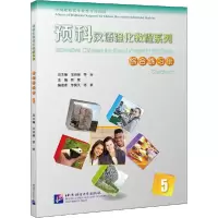 醉染图书预科汉语强化教程系列综合练习册 59787561957325