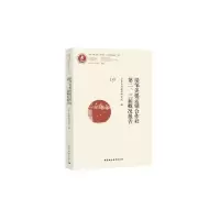醉染图书梁邹美棉运销合作社第二、三届概况报告9787520354455