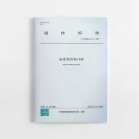 醉染图书安全电压开门机1511505