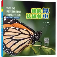 醉染图书昆虫9787531579311