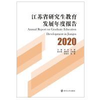 醉染图书江苏省教育发展年度报告 2020978730519