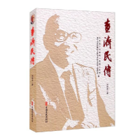 醉染图书査济民传9787520531955