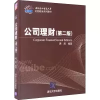 醉染图书公司理财(第2版)978730063