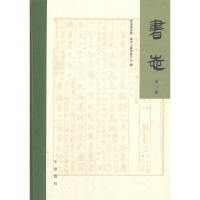 醉染图书书志(第二辑·精装·繁体横排)9787101143263