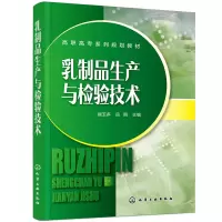 醉染图书乳制品生产与检验技术(揣玉多)9787120021