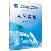 醉染图书人际沟通9787030374424