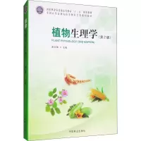 醉染图书植物生理学(第2版)9787503890635