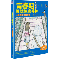 醉染图书青春期朦胧情感养护 少年泽聪的烦恼9787302880