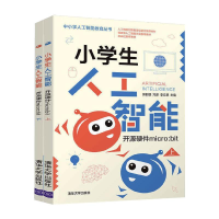 醉染图书开源硬件micro:bit/小学生人工智能9787302567103