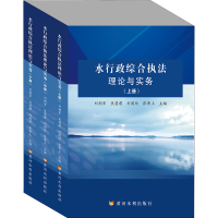 醉染图书水行政综合执理与实务(全3册)9787550930483