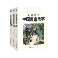 醉染图书好喜欢的中国故事(全5册)9787559073808