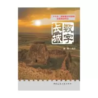 醉染图书数字长城9787894755124