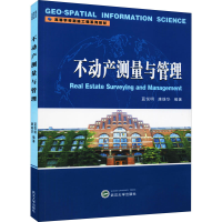 醉染图书不动产测量与管理9787307062054