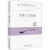 醉染图书烹调工艺基础9787568073714