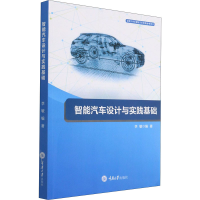 醉染图书智能汽车设计与实践基础9787568941