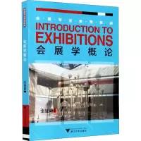 醉染图书会展学概论9787308126748