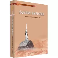 醉染图书清远市清新区老区发展史9787218147048