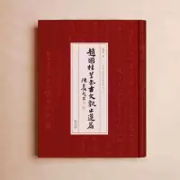 醉染图书赵国柱草书《古文观止》选篇9787557708894