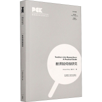 醉染图书教师如何做研究9787521324549