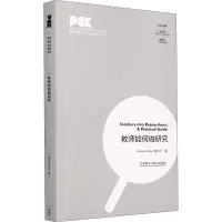 醉染图书教师如何做研究9787521324549