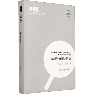 醉染图书教师如何做研究9787521324549